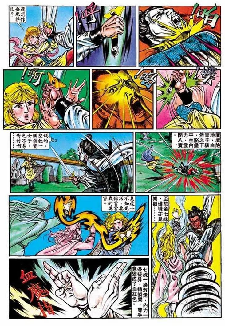 🍴旧著醉拳 第318卷 第9页