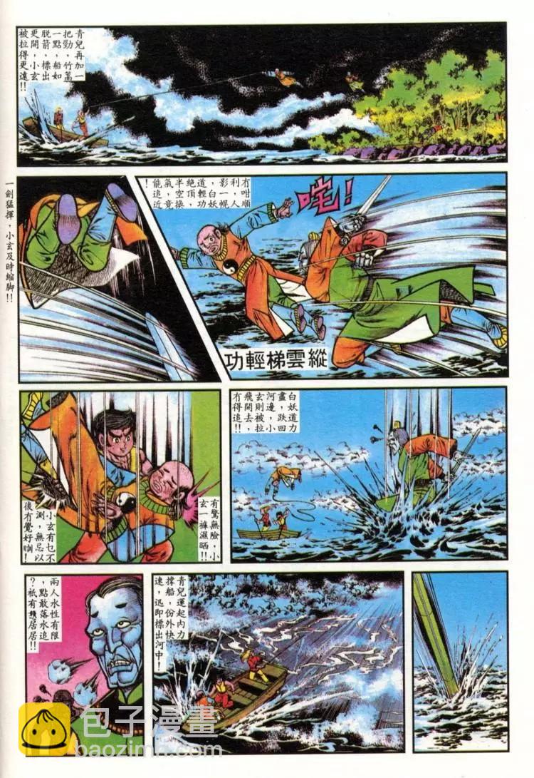 🍴旧著醉拳 第032卷 第10页