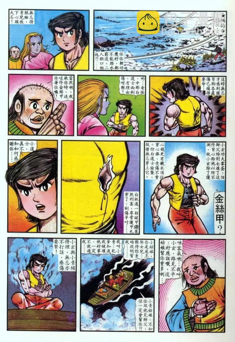 🍴旧著醉拳 第032卷 第11页