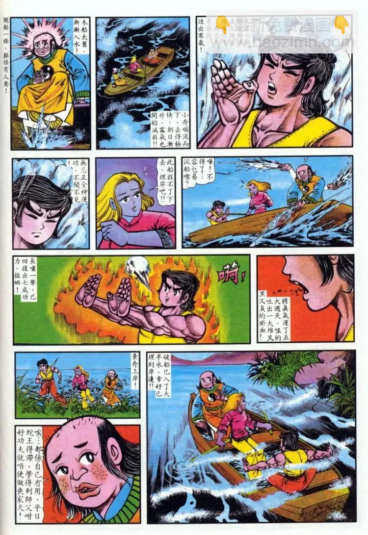 🍴旧著醉拳 第032卷 第12页