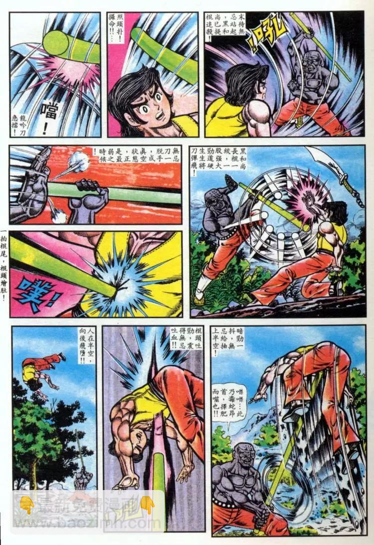 🍴旧著醉拳 第032卷 第17页