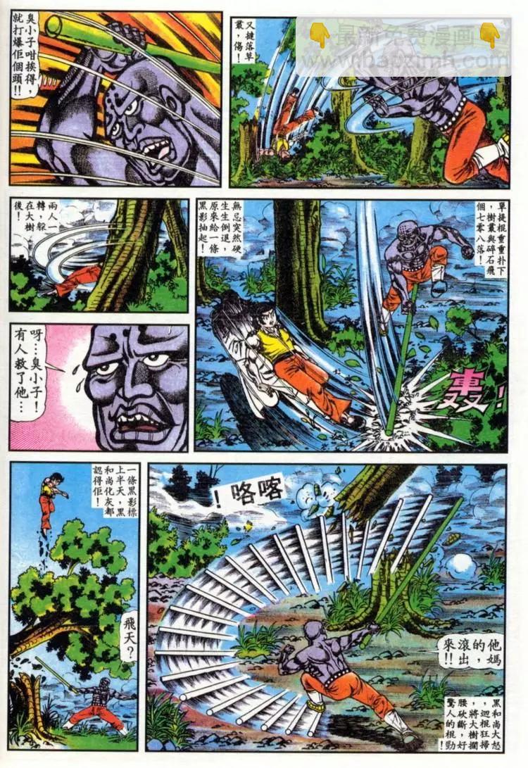 🍴旧著醉拳 第032卷 第18页