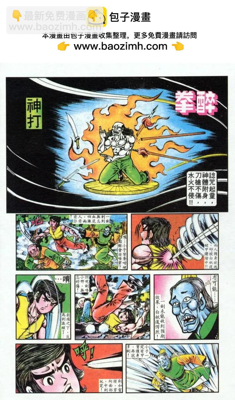 🍴旧著醉拳 第032卷 第2页