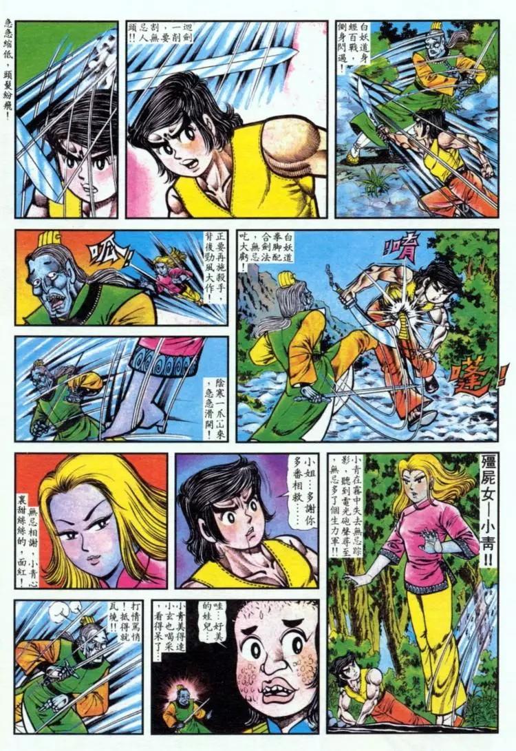 🍴旧著醉拳 第032卷 第4页
