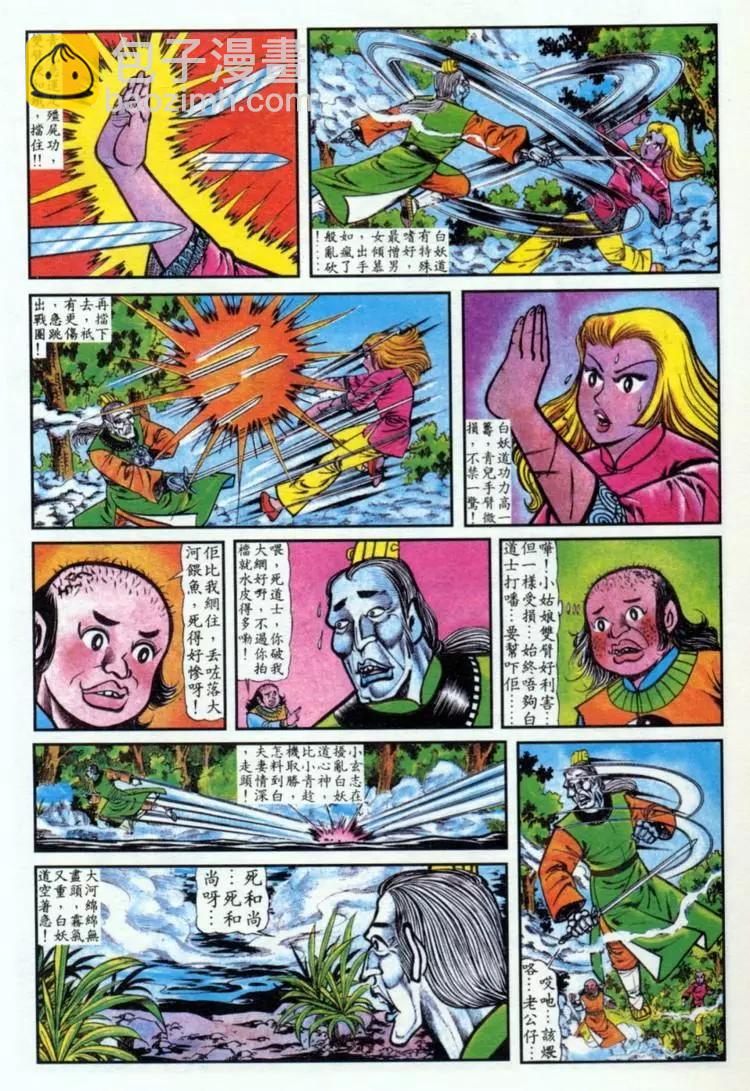 🍴旧著醉拳 第032卷 第5页