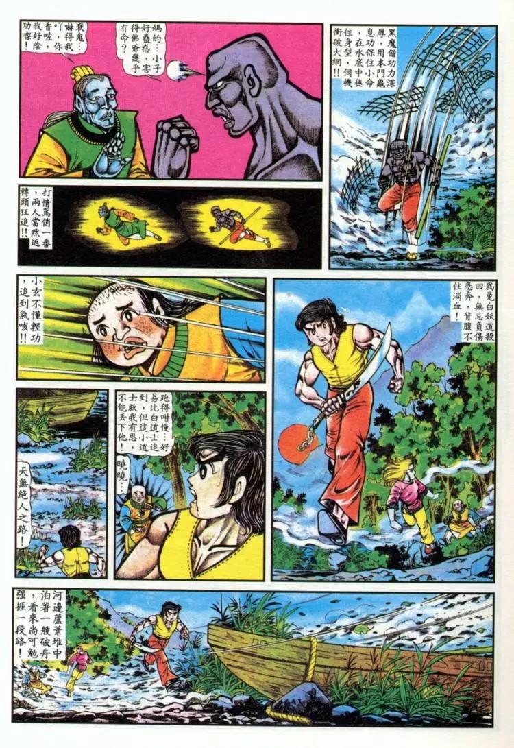 🍴旧著醉拳 第032卷 第7页