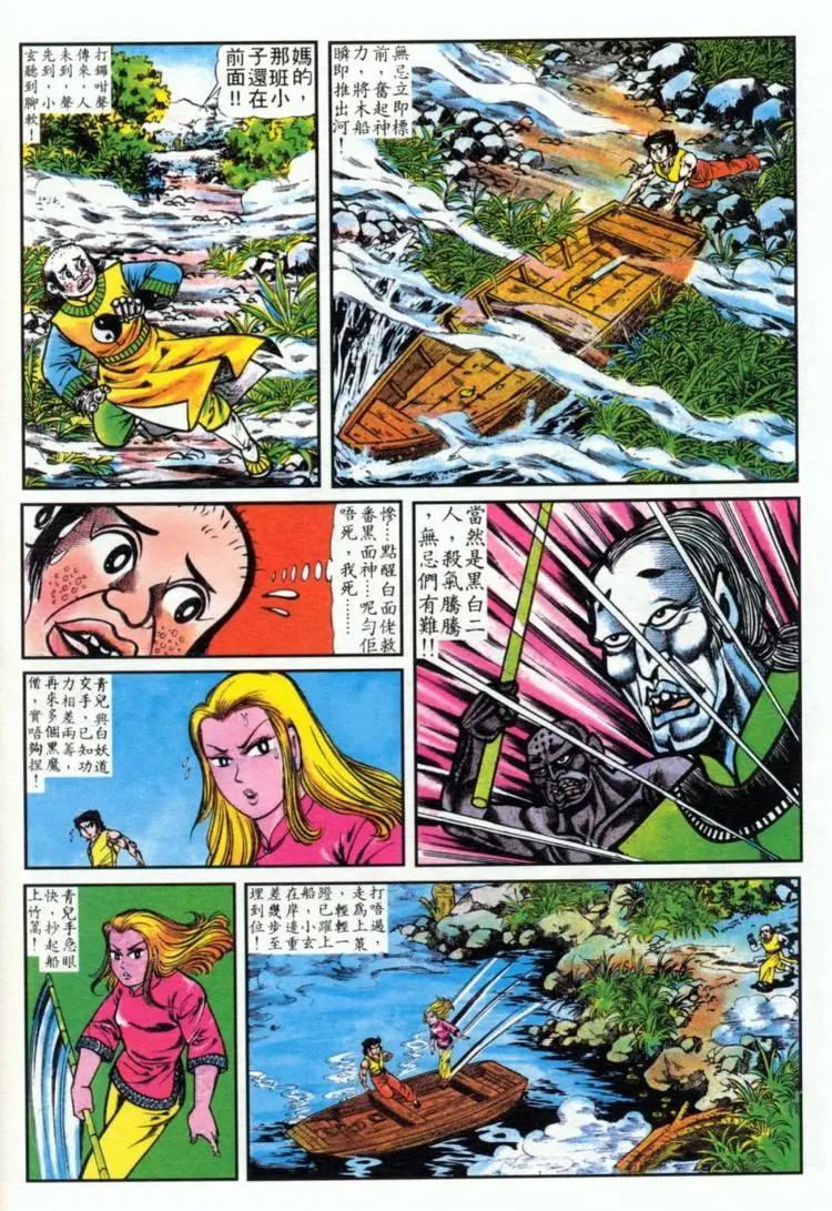 🍴旧著醉拳 第032卷 第8页