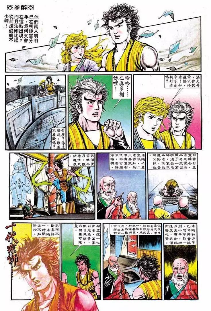 🍴旧著醉拳 第322卷 第17页