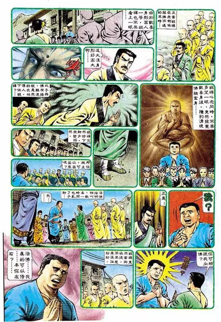 🍴旧著醉拳 第328卷 第11页