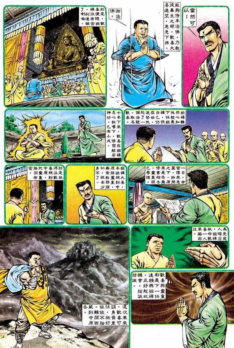 🍴旧著醉拳 第328卷 第12页