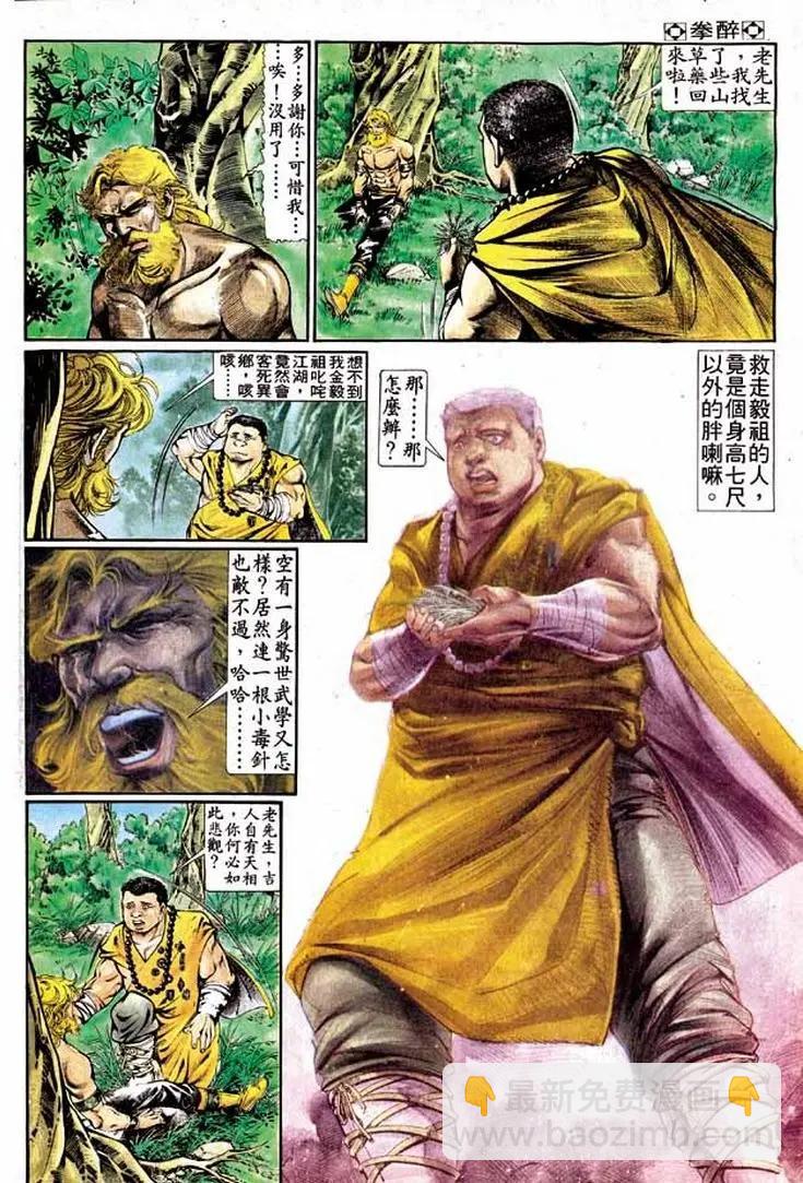 🍴旧著醉拳 第328卷 第6页