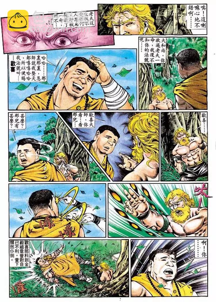 🍴旧著醉拳 第328卷 第7页