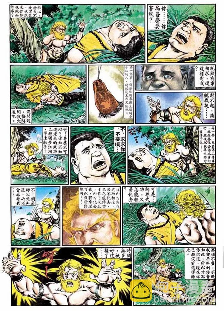🍴旧著醉拳 第328卷 第8页