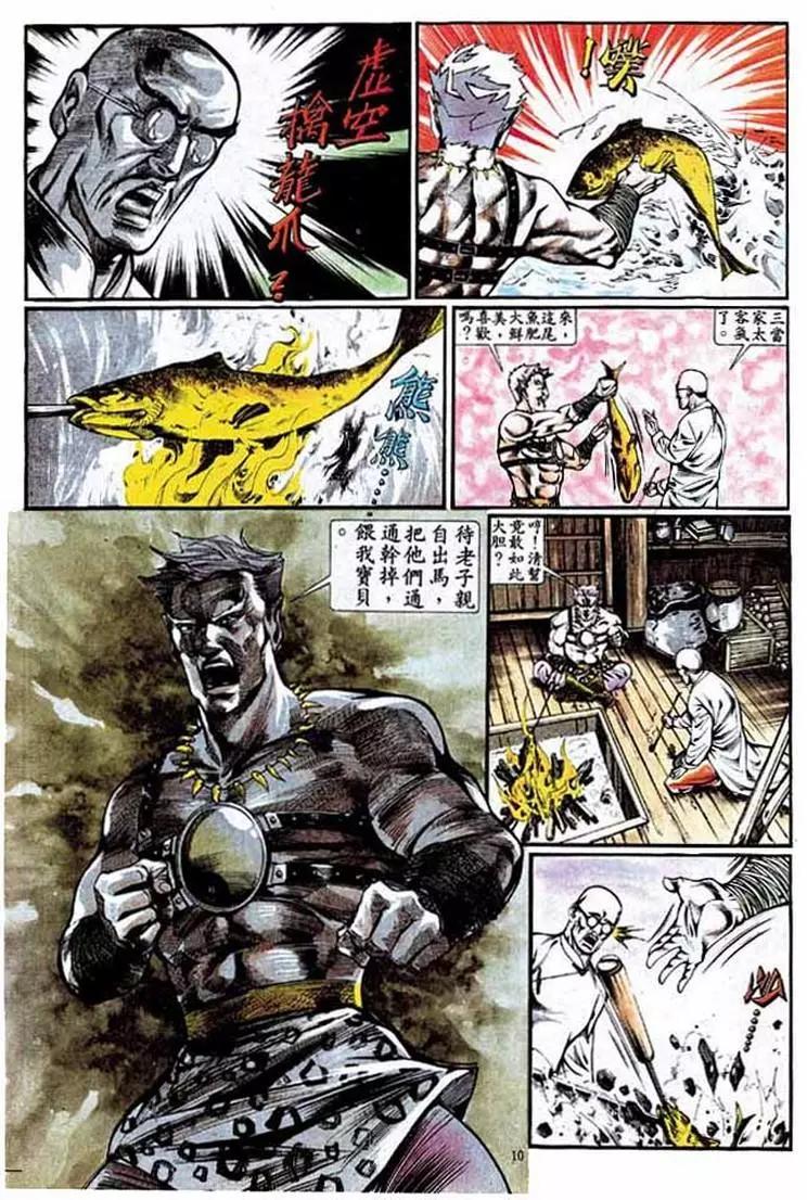 🍴旧著醉拳 第334卷 第10页