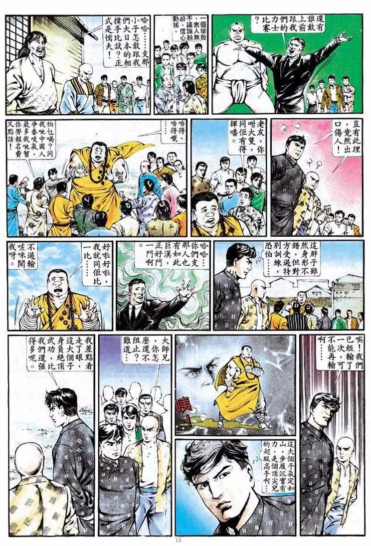 🍴旧著醉拳 第334卷 第15页