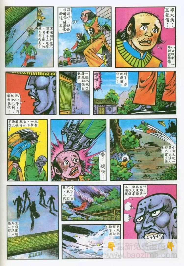 🍴旧著醉拳 第034卷 第10页