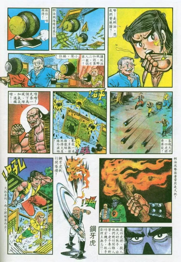 🍴旧著醉拳 第034卷 第12页