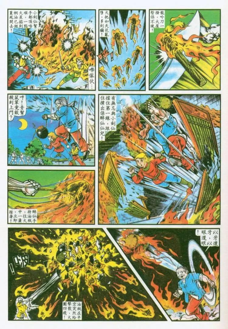 🍴旧著醉拳 第034卷 第13页