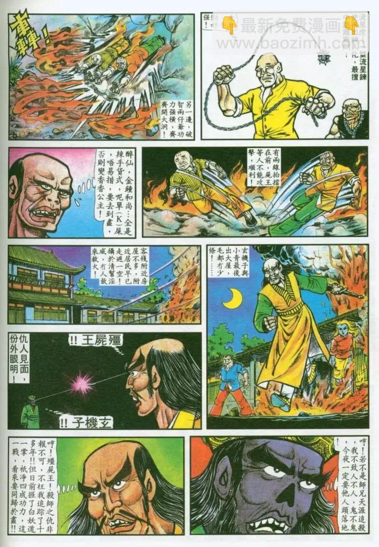 🍴旧著醉拳 第034卷 第14页