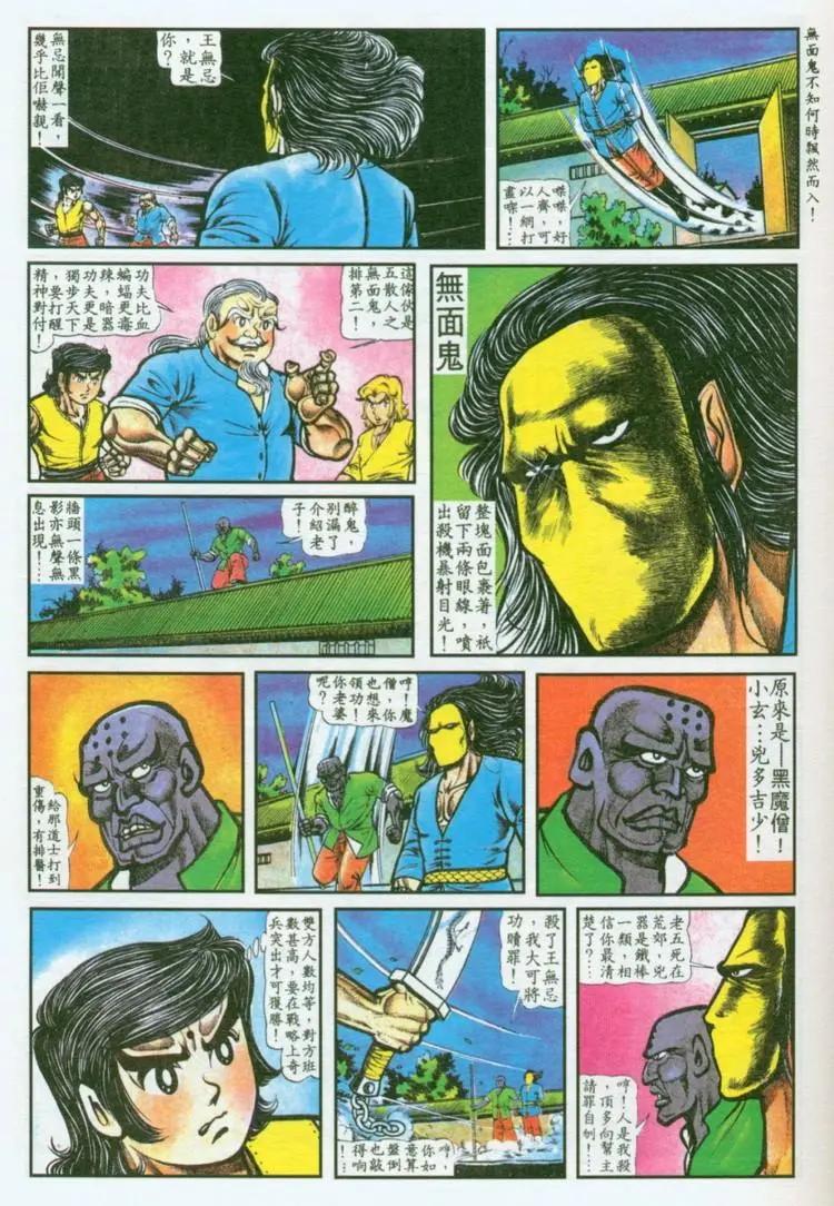 🍴旧著醉拳 第034卷 第15页