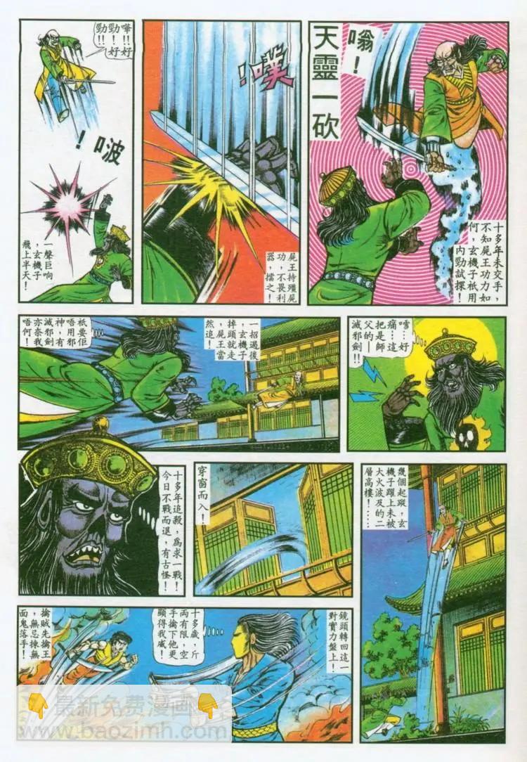 🍴旧著醉拳 第034卷 第17页