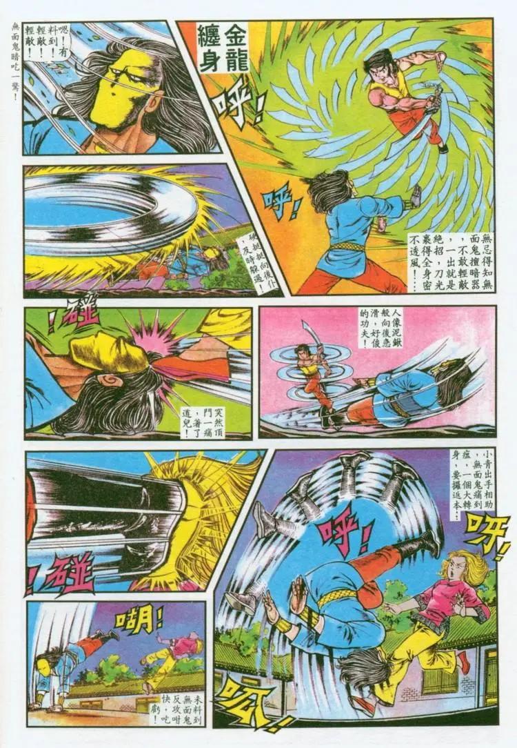 🍴旧著醉拳 第034卷 第18页