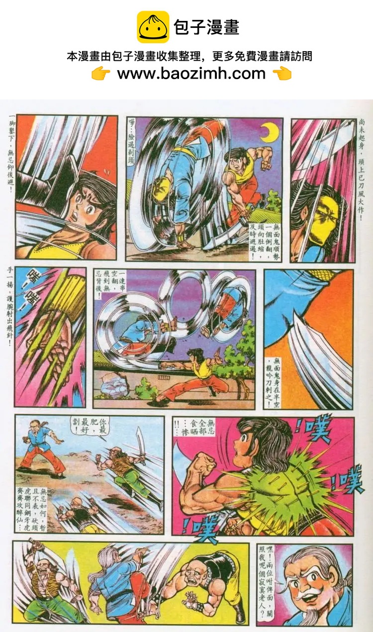 🍴旧著醉拳 第034卷 第19页