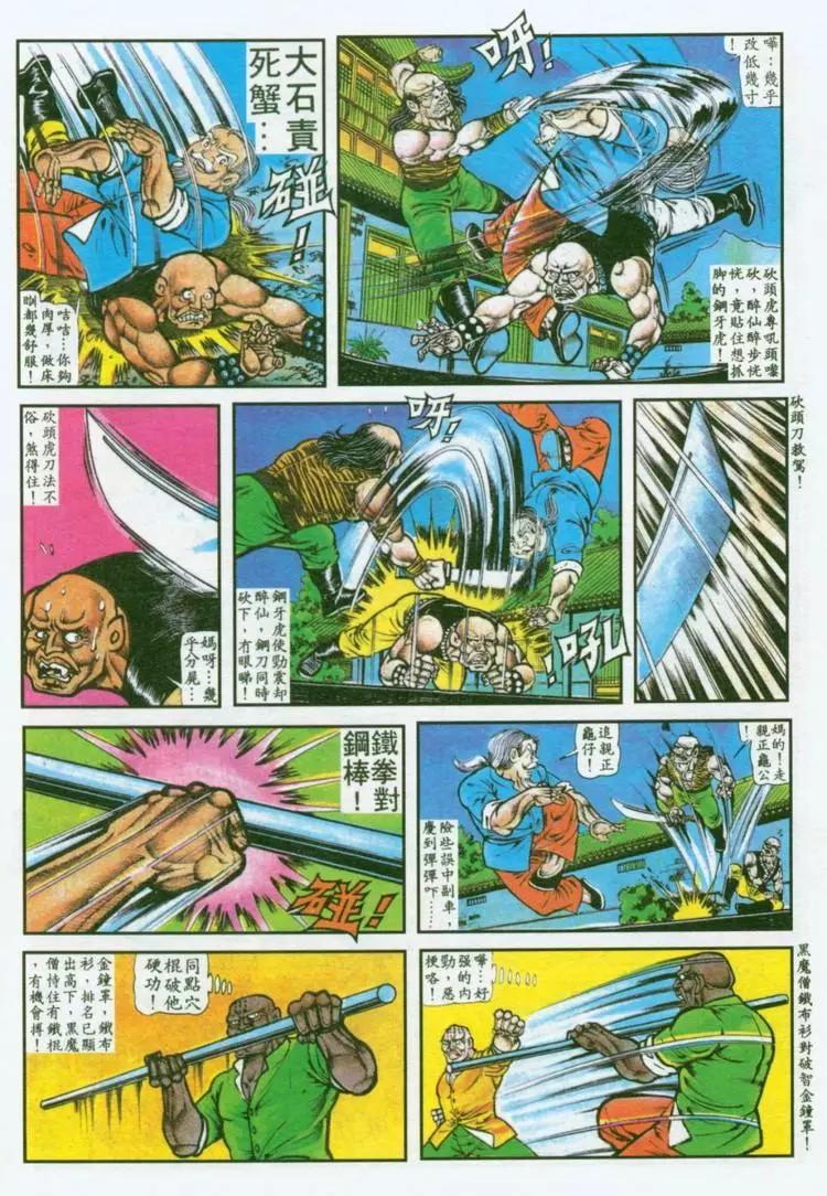 🍴旧著醉拳 第034卷 第20页
