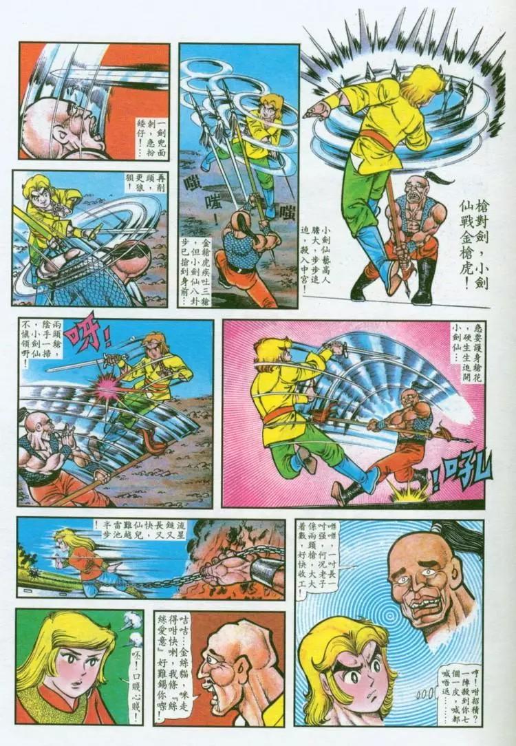 🍴旧著醉拳 第034卷 第21页