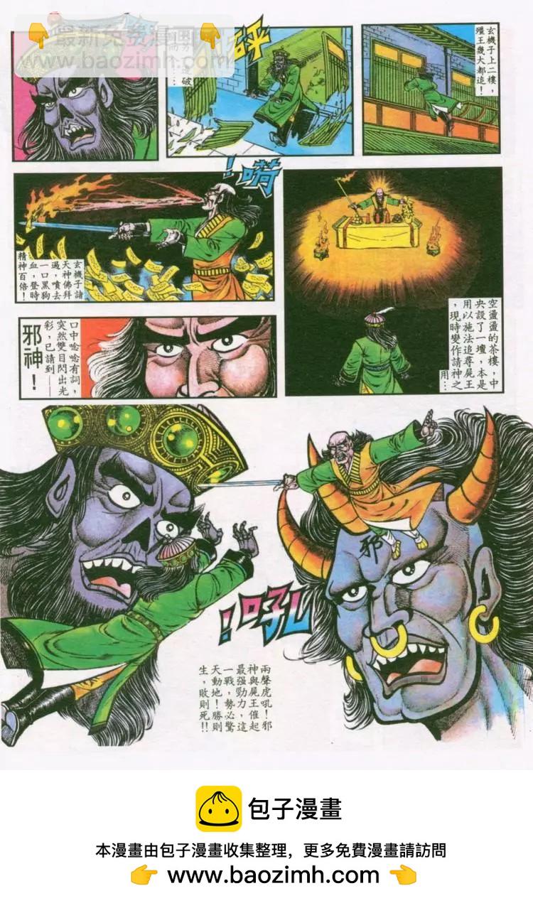 🍴旧著醉拳 第034卷 第22页