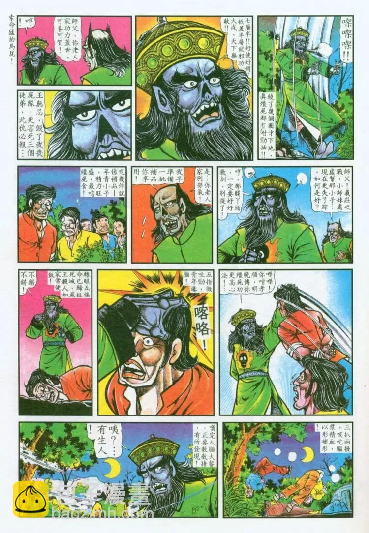 🍴旧著醉拳 第034卷 第3页