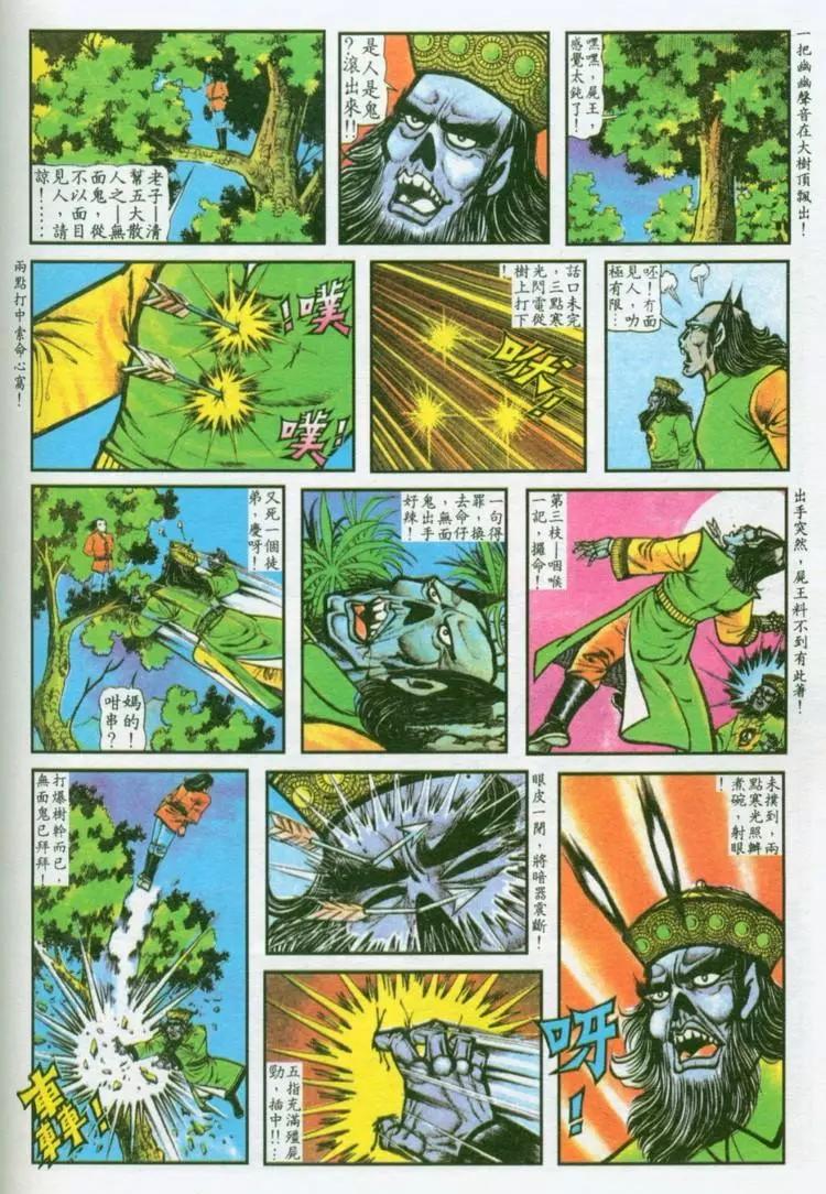 🍴旧著醉拳 第034卷 第4页