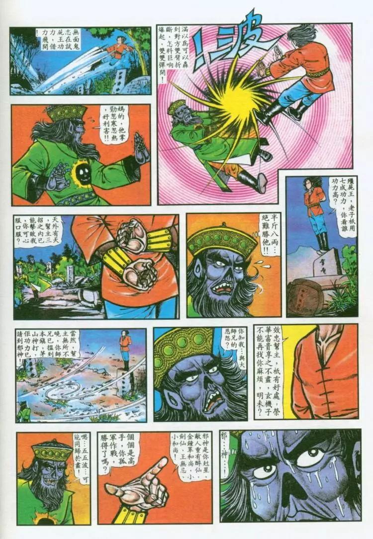 🍴旧著醉拳 第034卷 第6页