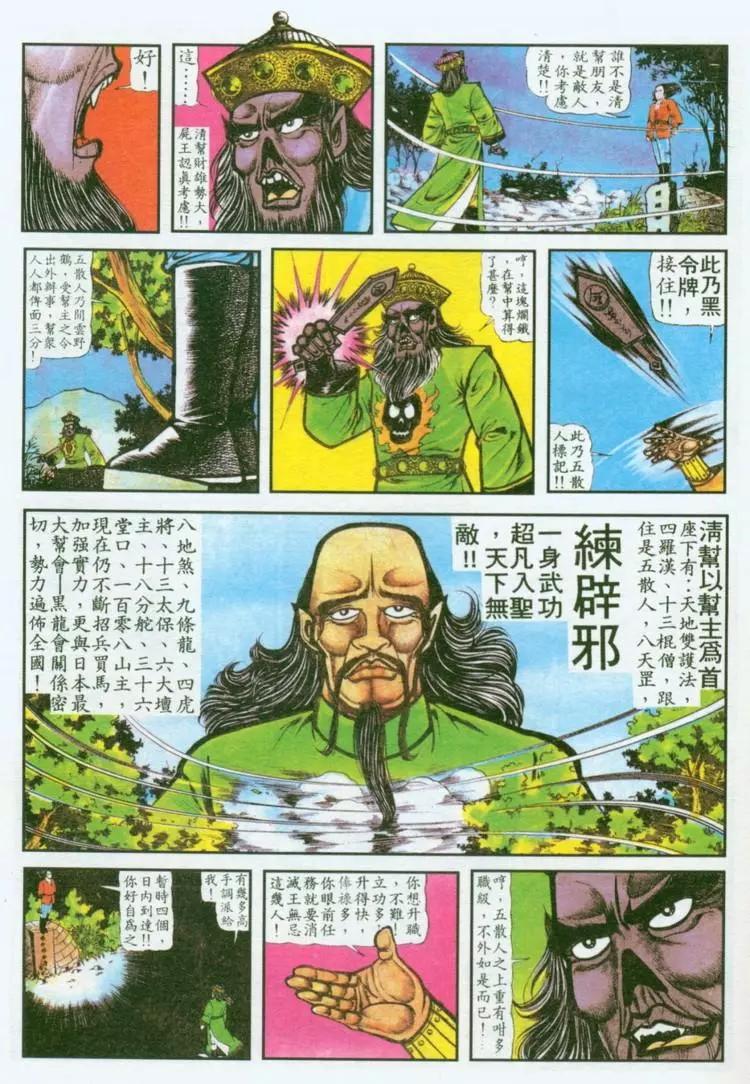 🍴旧著醉拳 第034卷 第7页