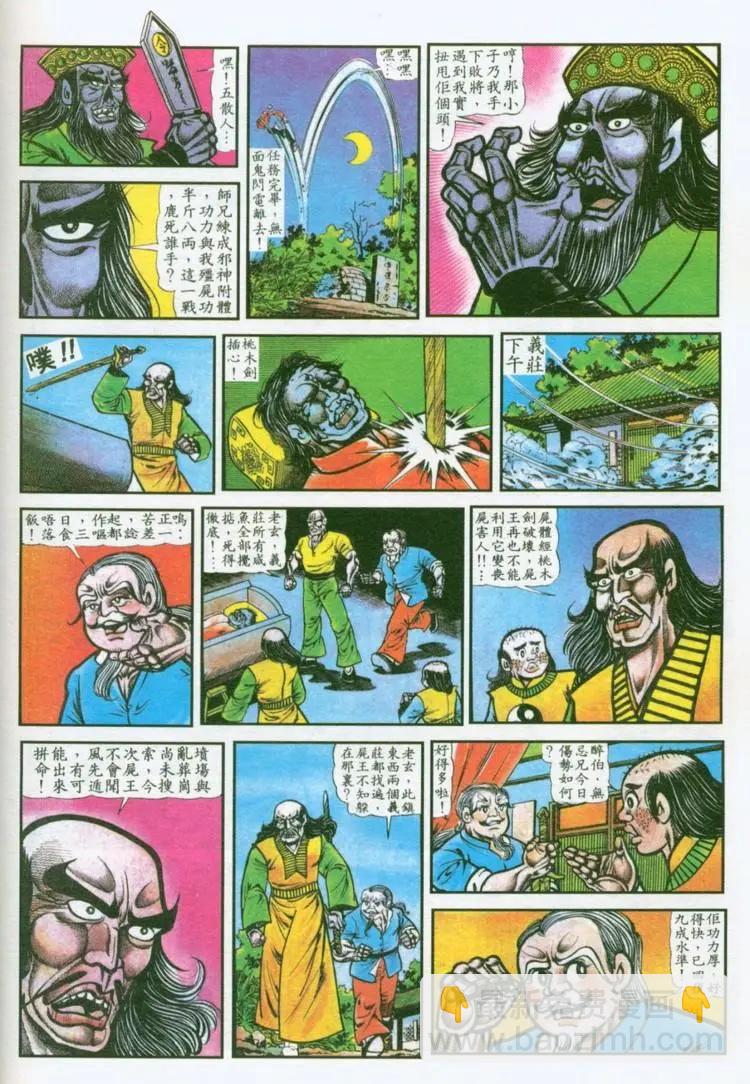 🍴旧著醉拳 第034卷 第8页