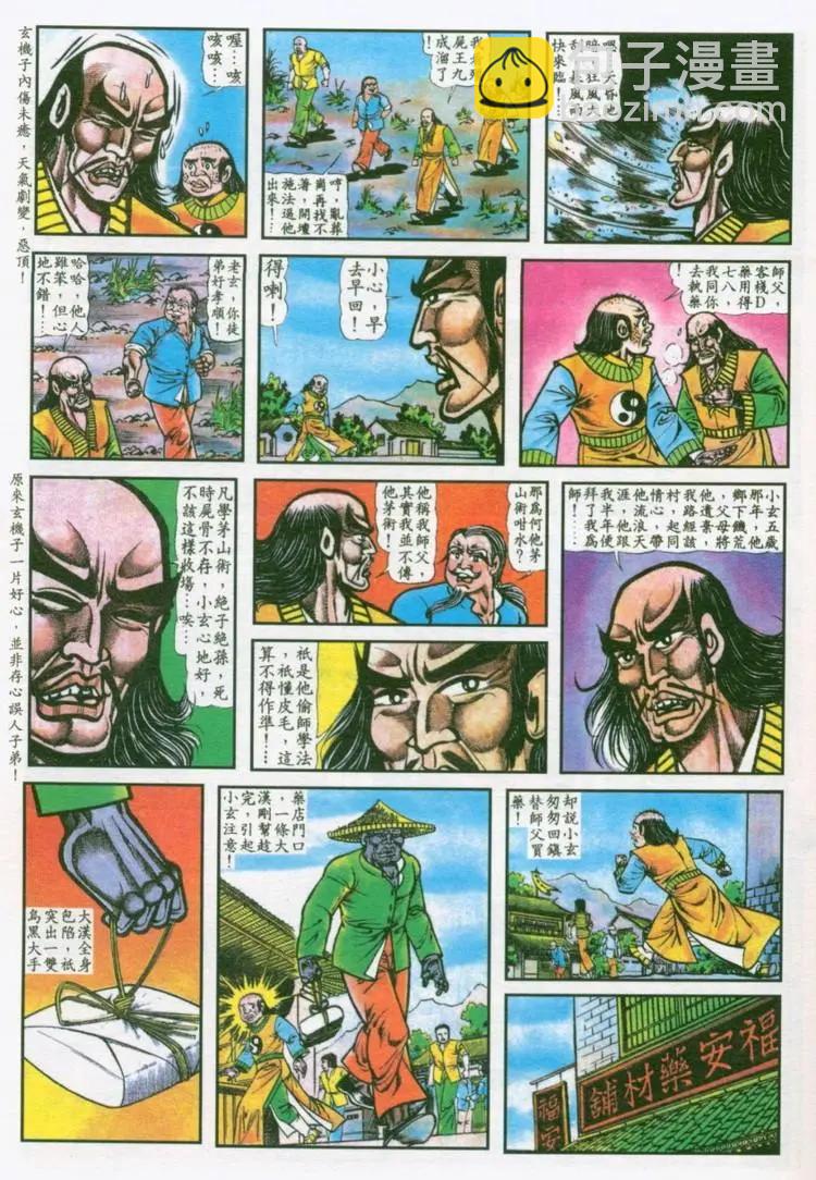 🍴旧著醉拳 第034卷 第9页