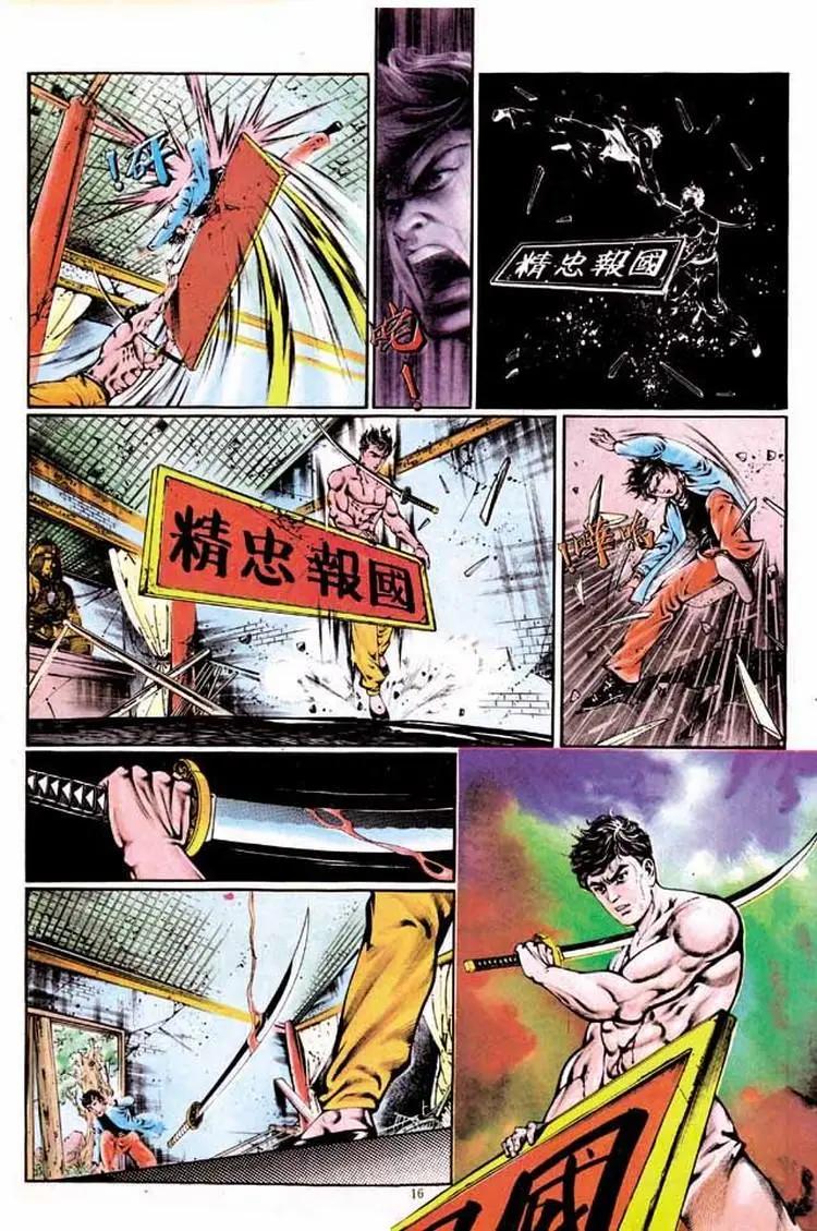 🍴旧著醉拳 第340卷 第16页