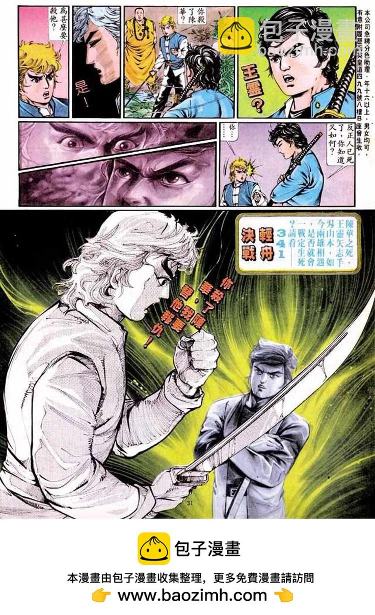 🍴旧著醉拳 第340卷 第31页