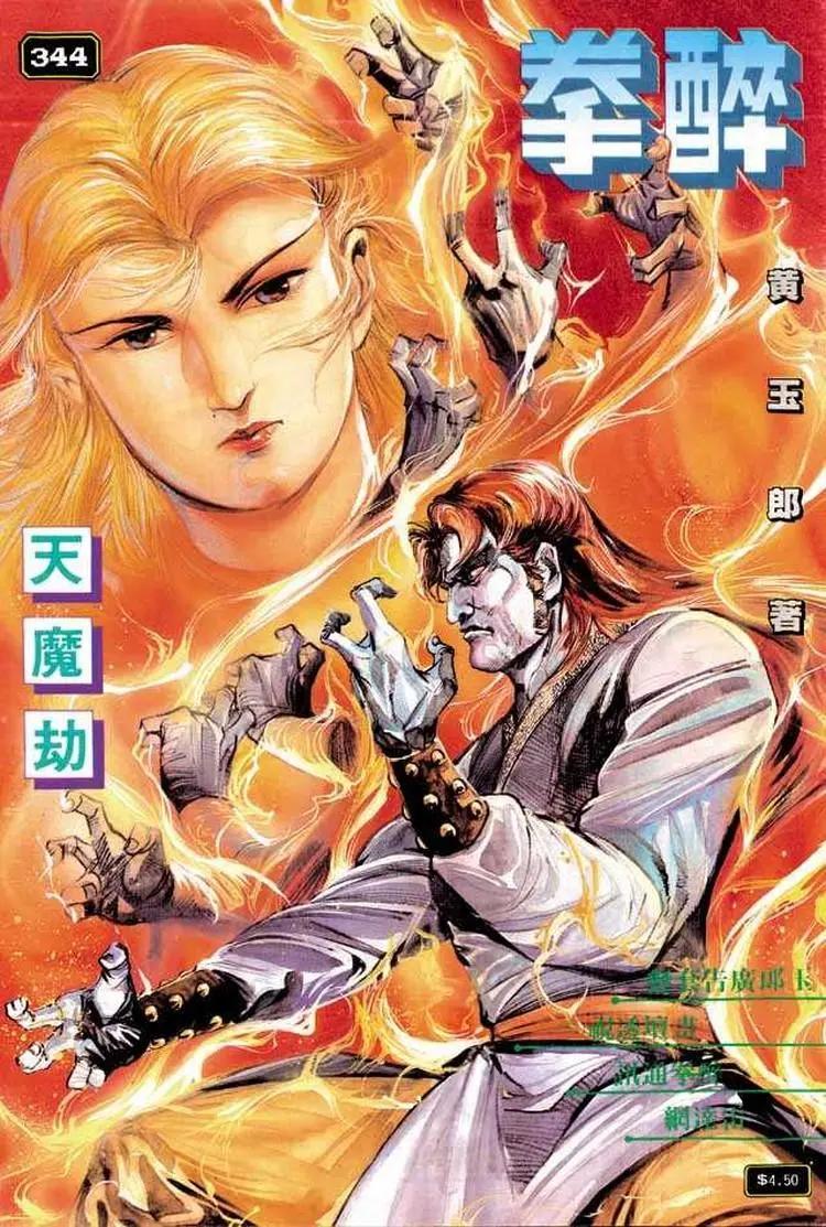🍴旧著醉拳 第344卷 第1页