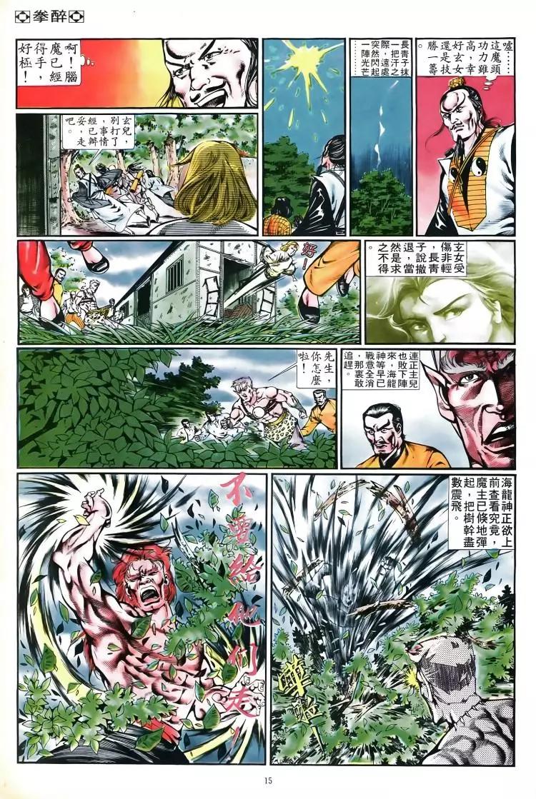 🍴旧著醉拳 第344卷 第15页