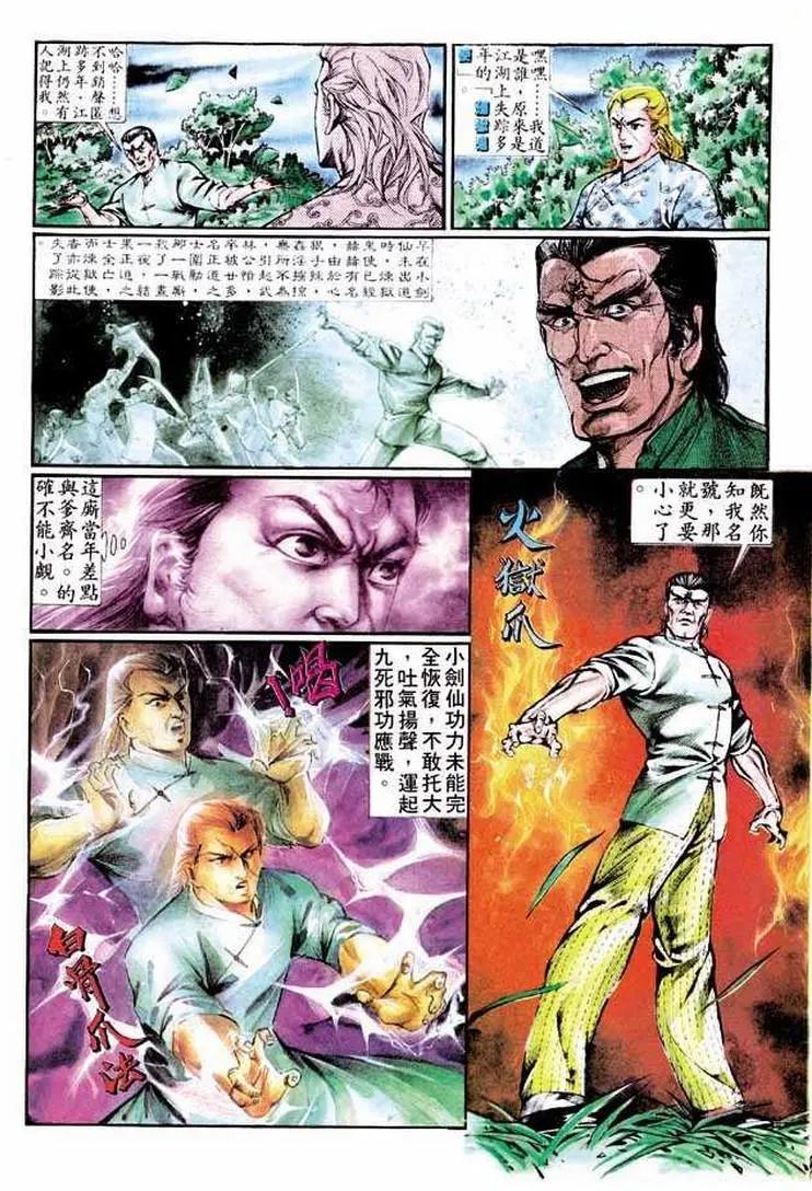 🍴旧著醉拳 第344卷 第23页