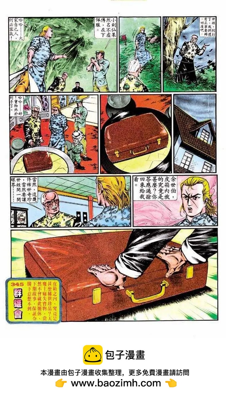 🍴旧著醉拳 第344卷 第31页