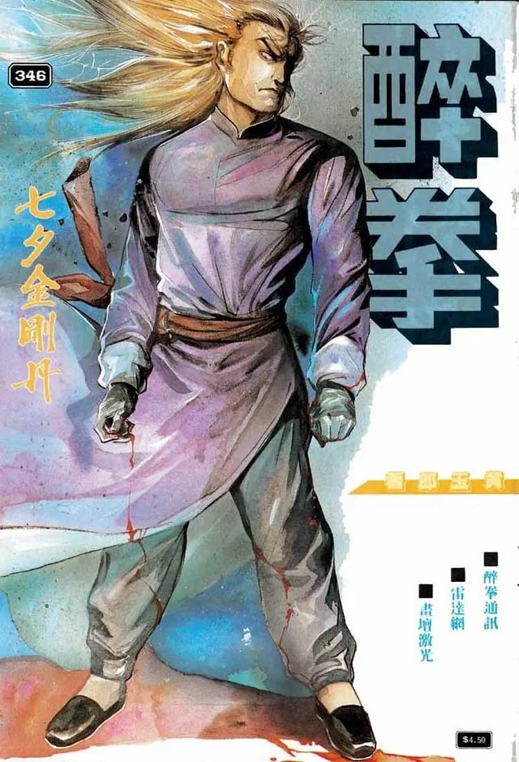 🍴旧著醉拳 第346卷 第1页