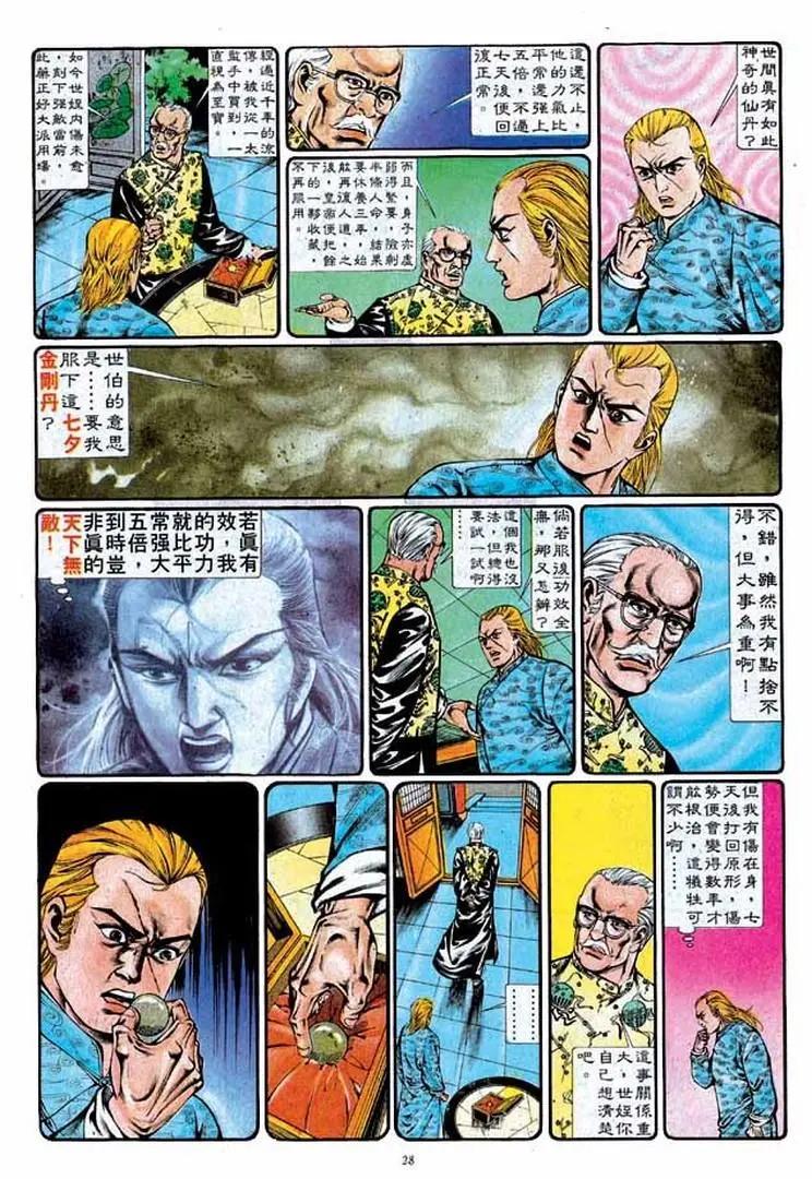 🍴旧著醉拳 第346卷 第28页