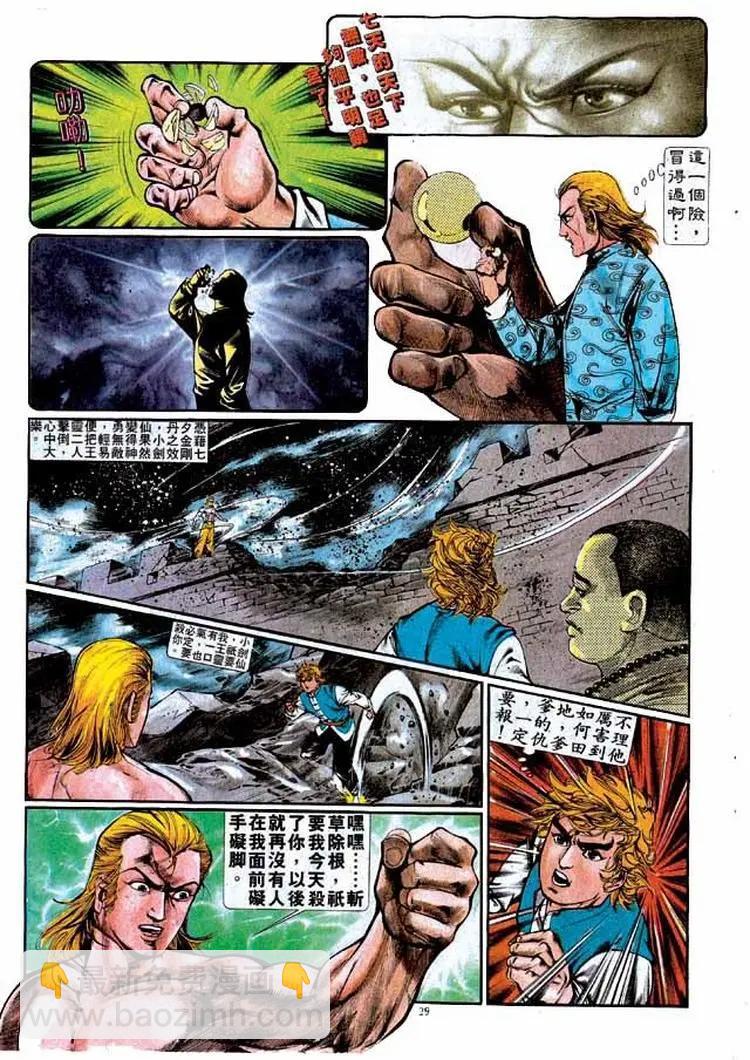 🍴旧著醉拳 第346卷 第29页