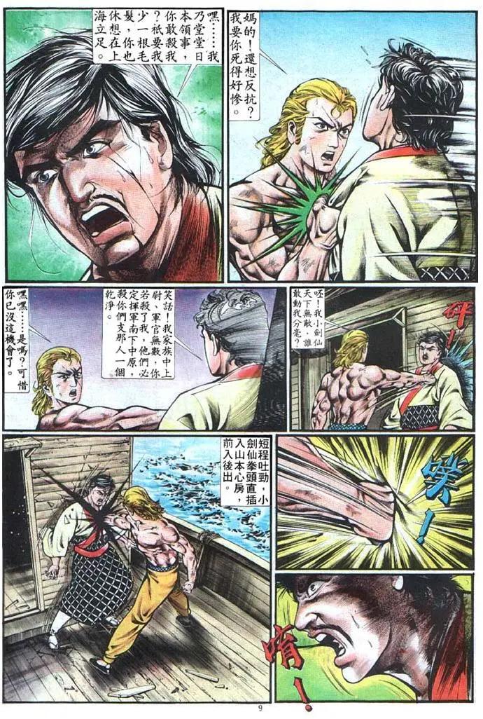 🍴旧著醉拳 第348卷 第9页