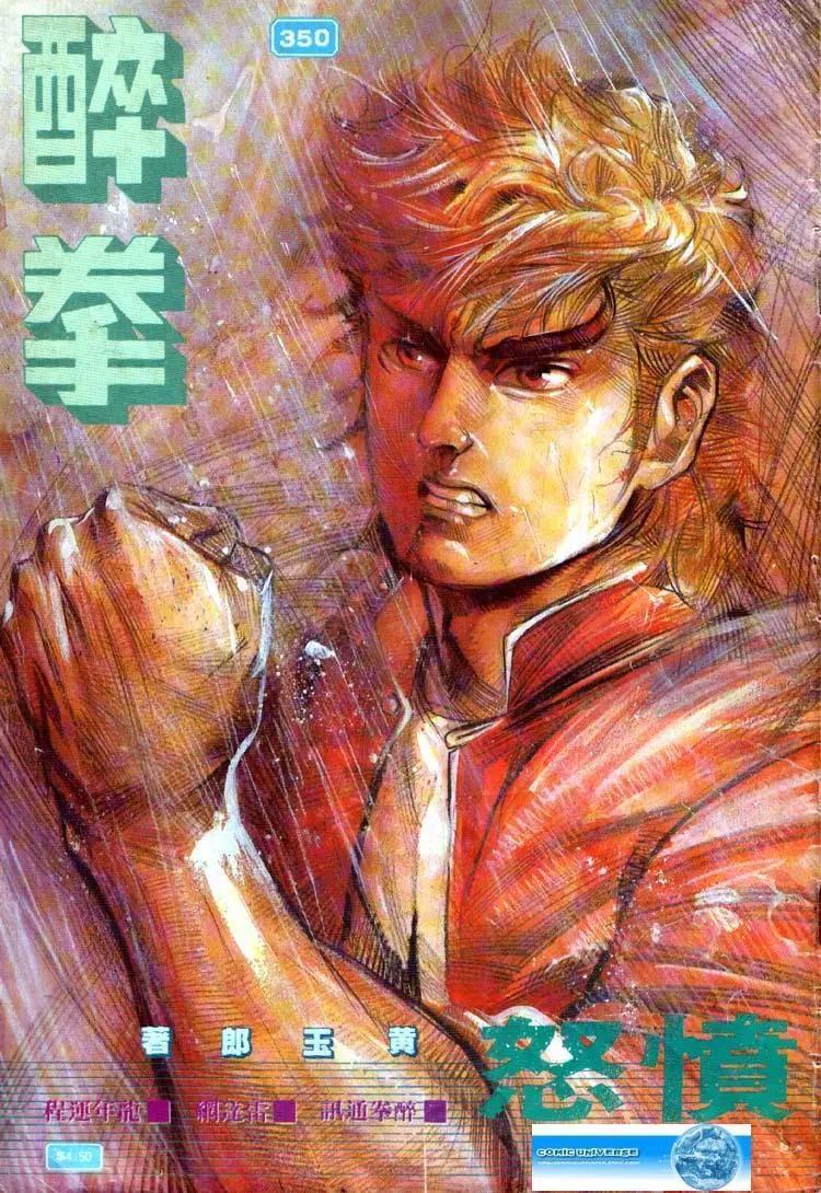 🍴旧著醉拳 第350卷 第1页