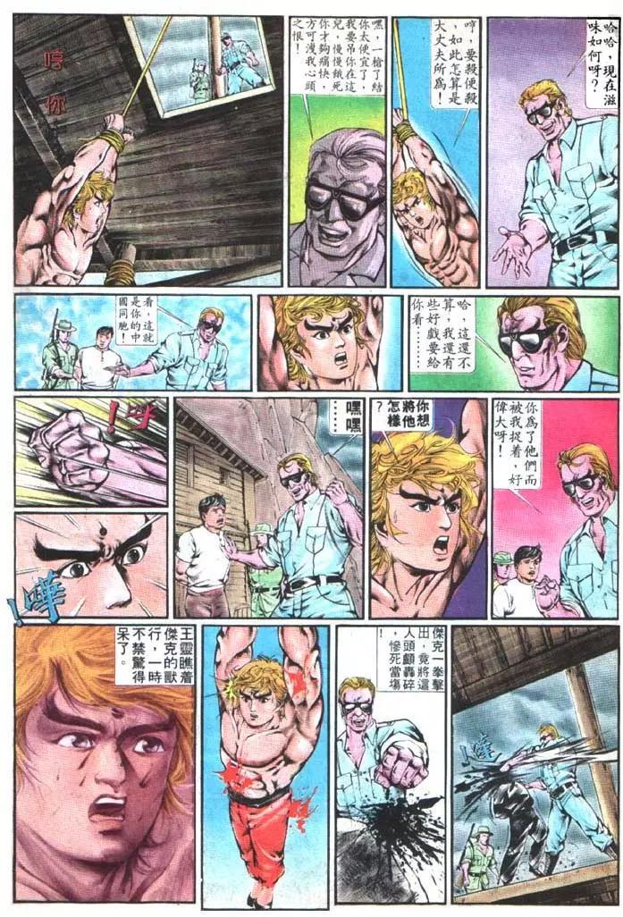 🍴旧著醉拳 第350卷 第29页