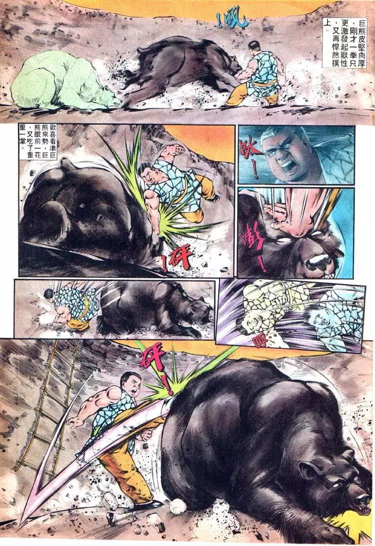 🍴旧著醉拳 第350卷 第5页