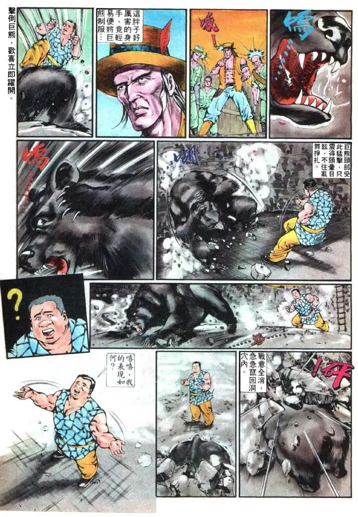 🍴旧著醉拳 第350卷 第9页